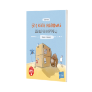 Eine Kiste Irgendwas. Deutsch-Ukrainisch