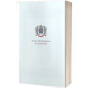Sfanta si Dumnezeiasca Evanghelie - format mare