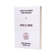 Cuviosul Paisie Aghioritul - Patimi si virtuti (Cuvinte duhovnicesti V) - editie necartonata