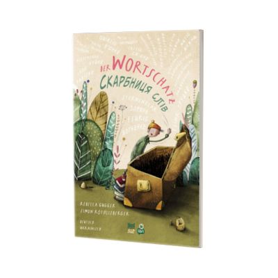 Der Wortschatz (Deutsch-Ukrainisch)