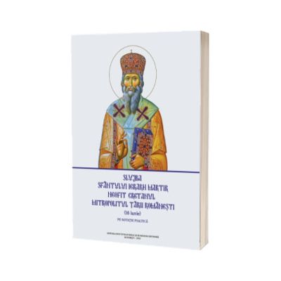 Slujba Sfantului Ierarh Martir Neofit Cretanul, Mitropolitul Tarii Romanesti, pe notatie psaltica